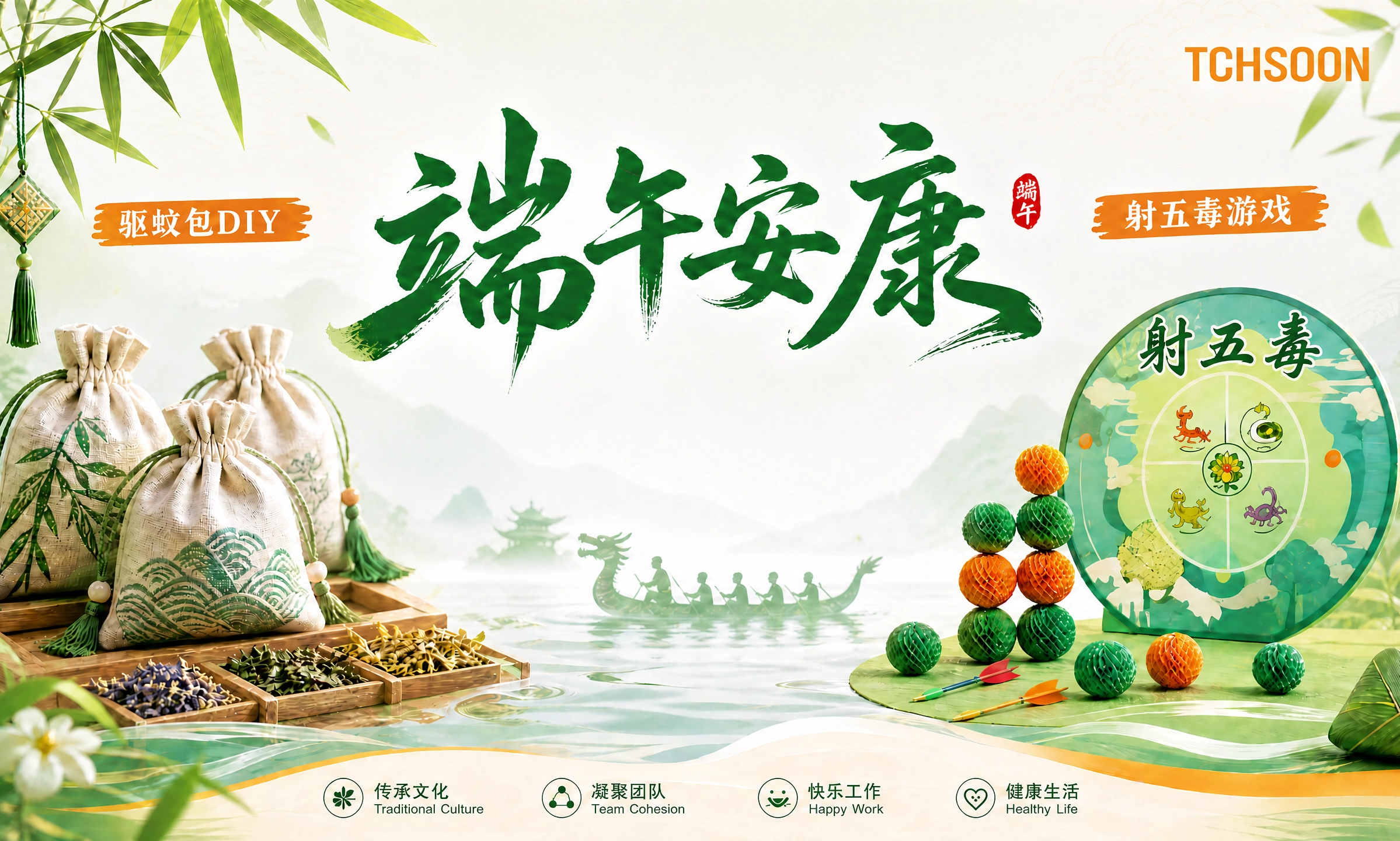 活力TCHSOON，精彩不停歇！——莫干山之旅与端午文化，共同绘就的员工幸福画卷