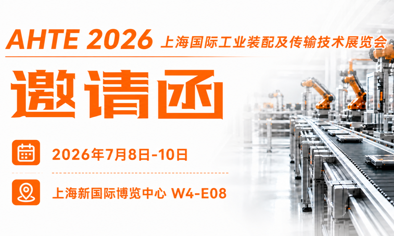 展会预告 | 智造未来，TCHSOON泰柯迅邀您共鉴AHTE2026工业盛会！